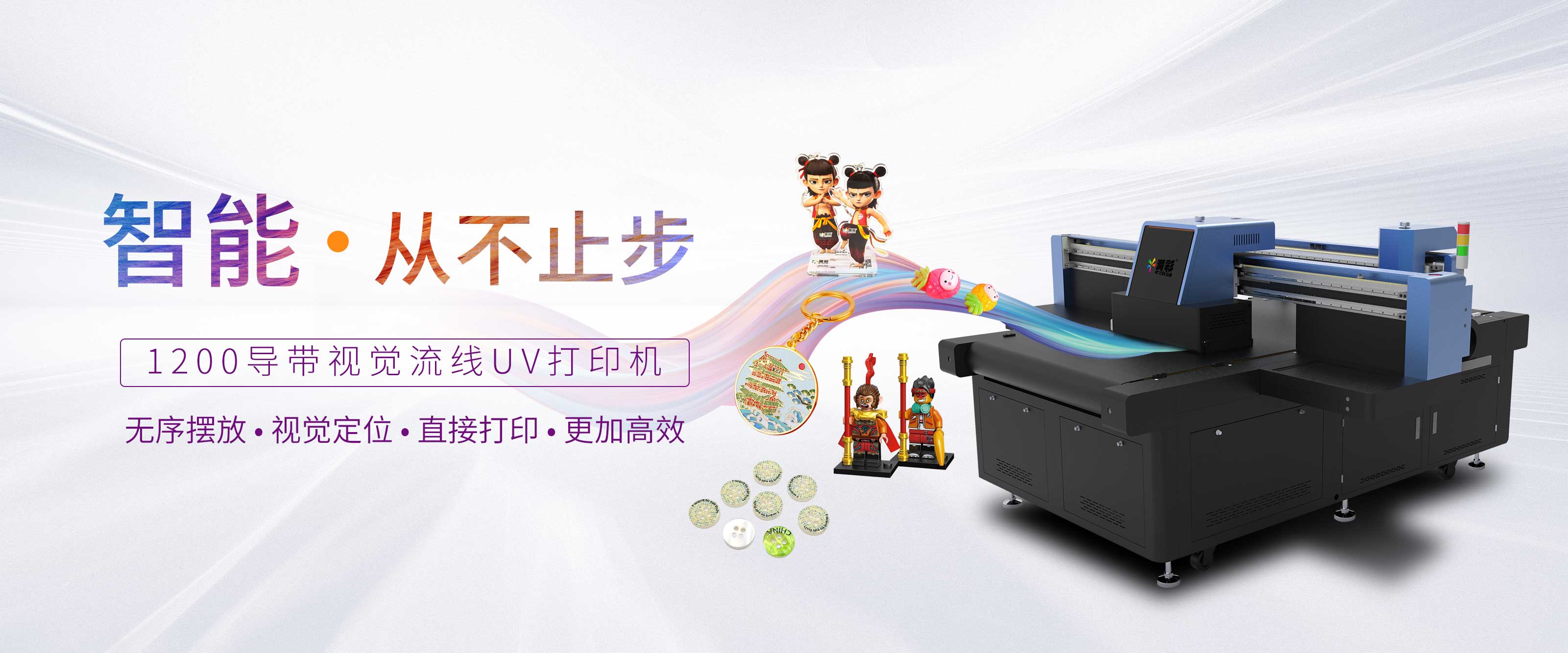 1200視覺導(dǎo)帶流水線uv打印機